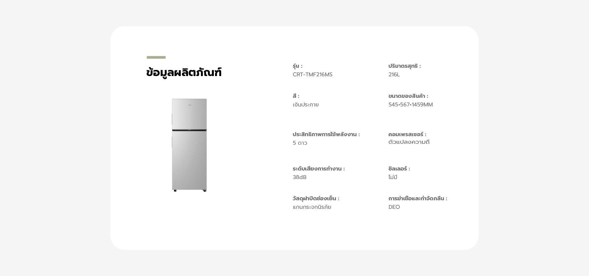 ตู้เย็น Candy พารามิเตอร์ผลิตภัณฑ์