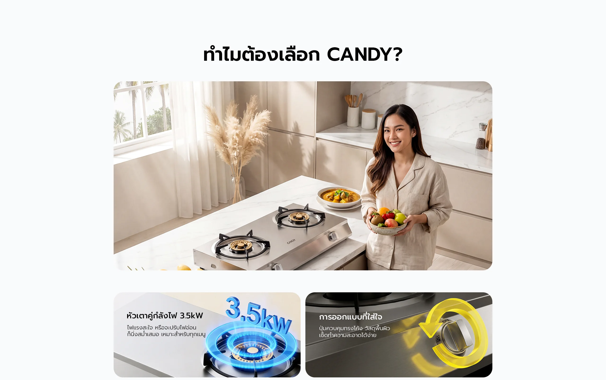 ทำไมต้องเลือก Candy?