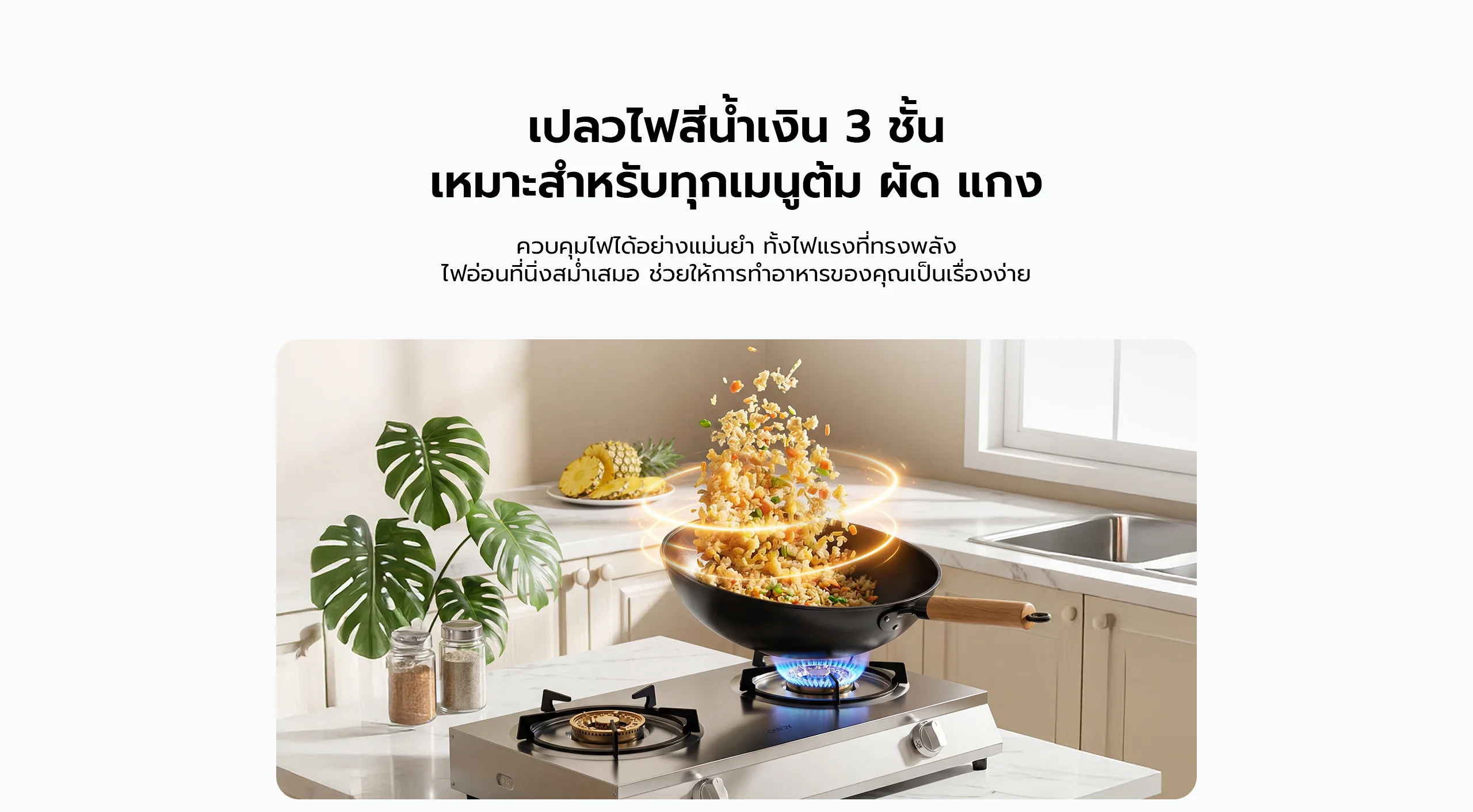 เตาแก๊ส Candy เปลวไฟสีน้ำเงิน 3 ชั้น เหมาะสำหรับทุกเมนูต้ม ผัด แกง