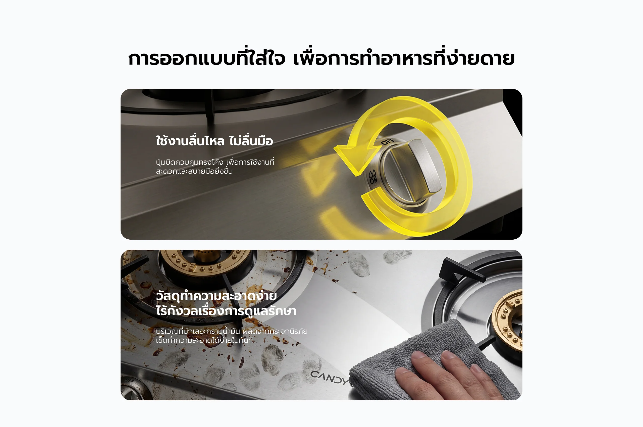 ปุ่มเตาแก๊ส candy ดีไซน์โค้งกดลื่นไหล วัสดุตัวเครื่องทำความสะอาดง่าย เช็ดสะดวก