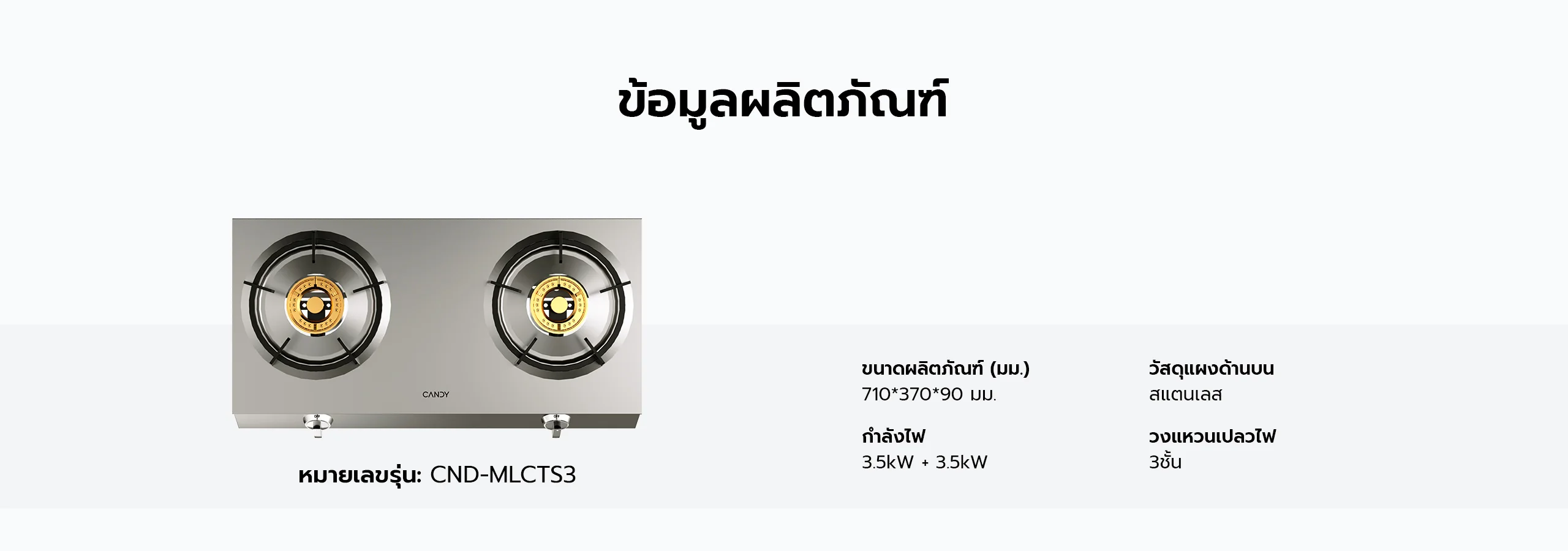 Candy Blaze Elite S3 เตาแก๊ส 1 หัวตา ขนาดและสเปคมาตรฐานฉบับสมบูรณ์