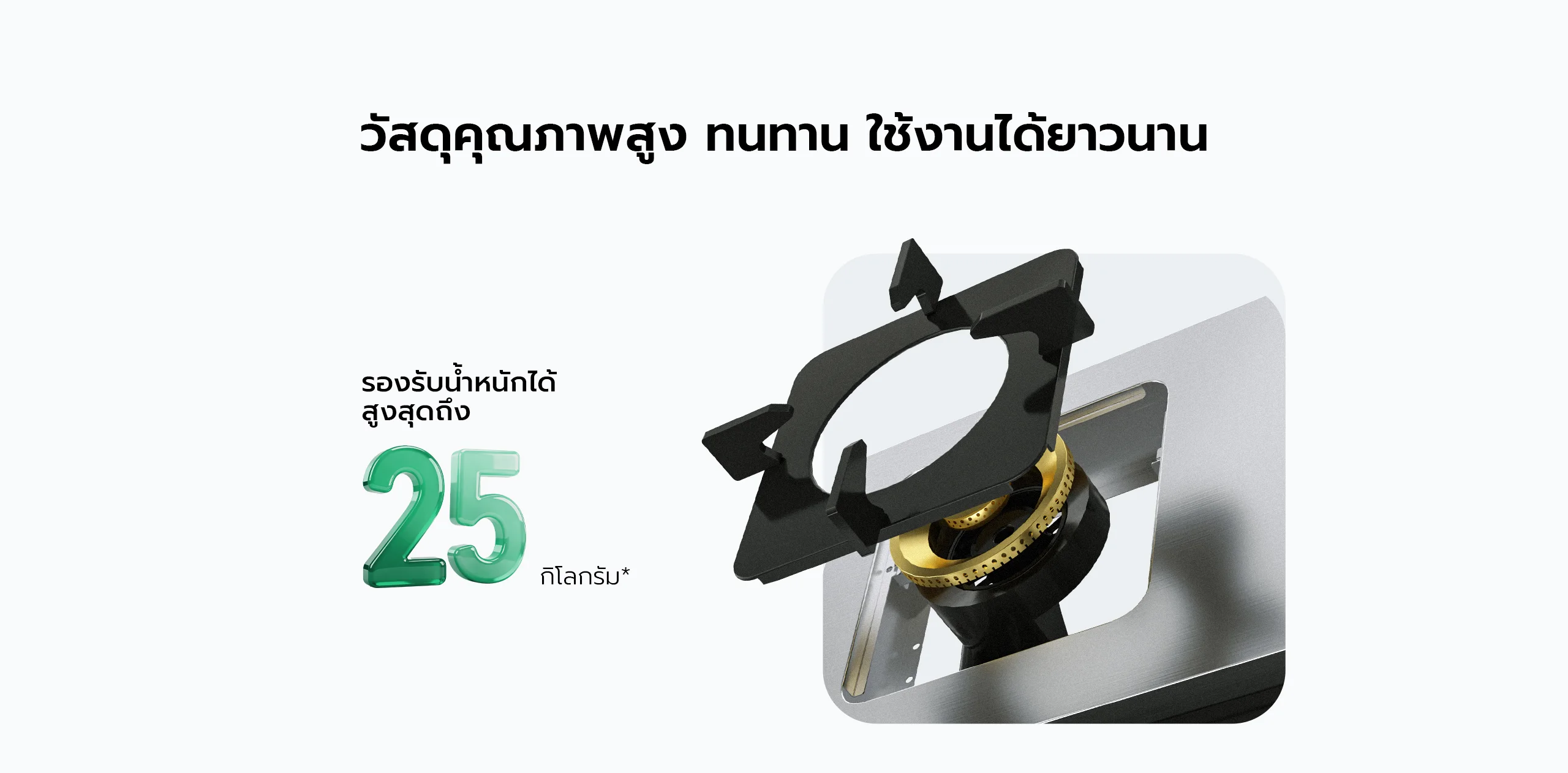วัสดุคุณภาพดี ทนทานแข็งแรง รองรับน้ำหนักได้สูงสุด 25 กิโลกรัม