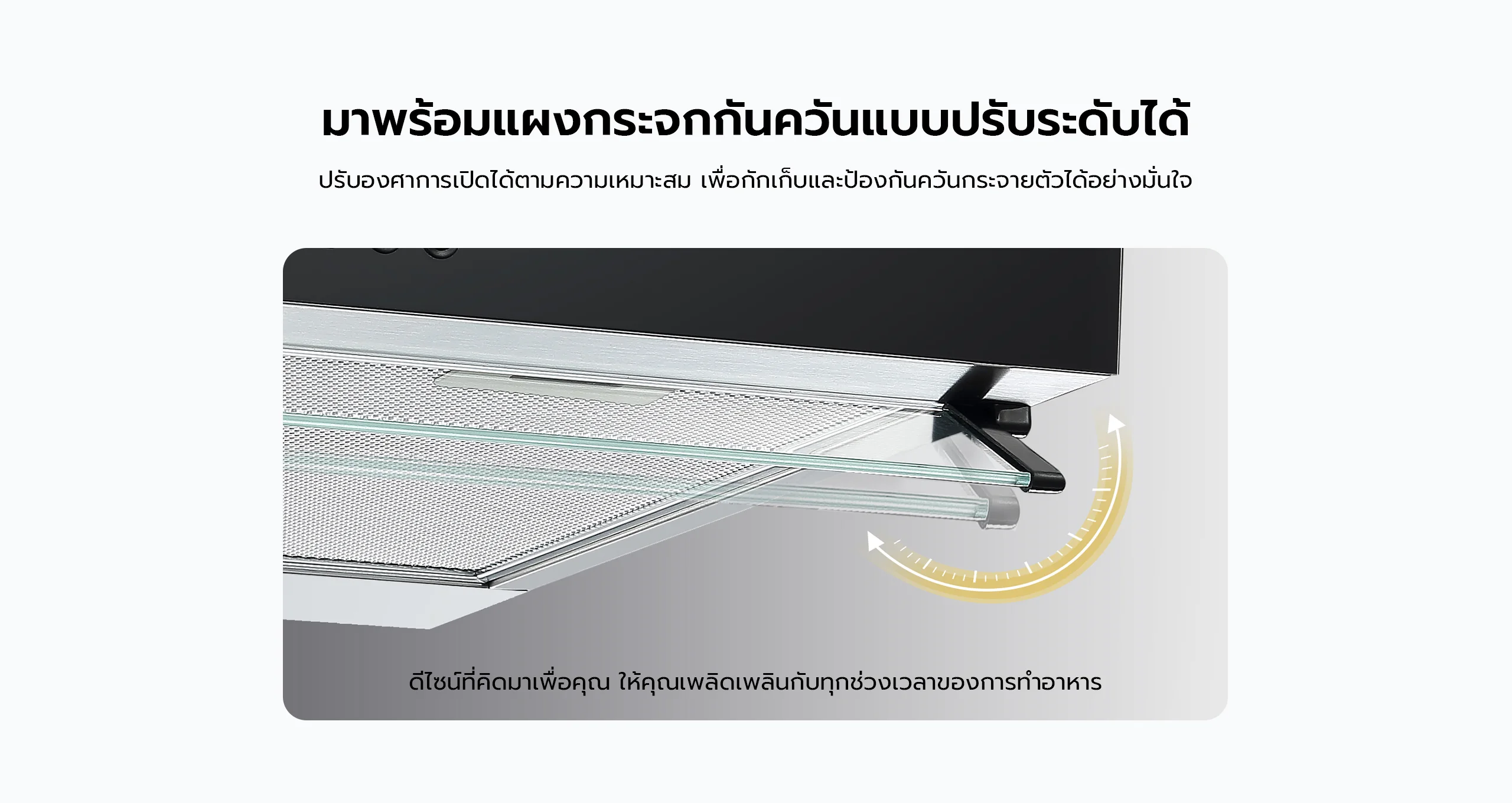 เครื่องดูดควัน candy แผงกระจกกันควันปรับได้