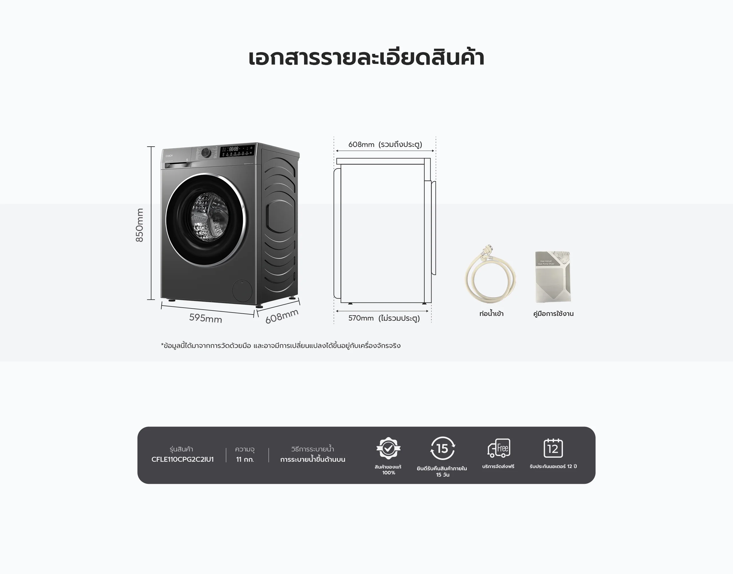 เครื่องซักผ้า candy cfle110cpg2c2iu1 ขนาด 850x595x608mm พร้อมอุปกรณ์