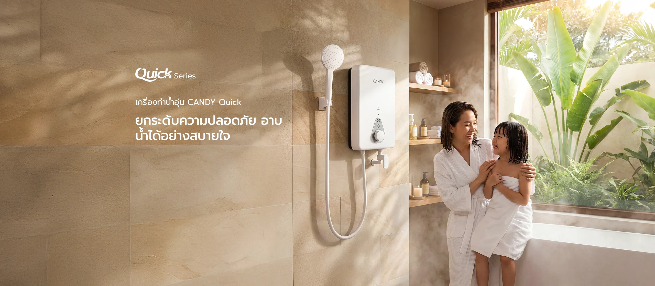 เครื่องทำน้ำอุ่น candy quick ยกระดับความปลอดภัย อาบน้ำได้อย่างสบายใจ