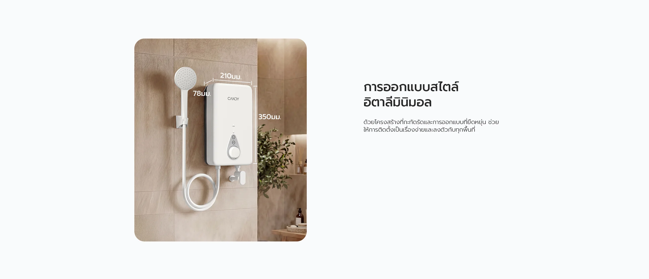 เครื่องทำน้ำอุ่น candy ดีไซน์มินิมอล ขนาดกะทัดรัด 78x210x350 มม.