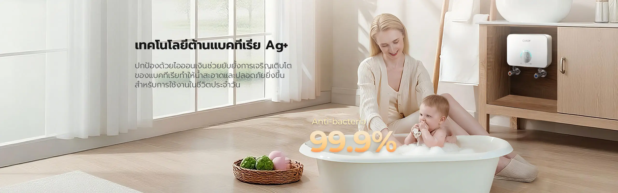 เครื่องทำน้ำอุ่น candy เทคโนโลยี Ag+ ยับยั้งแบคทีเรีย 99.9% น้ำสะอาดปลอดภัย
