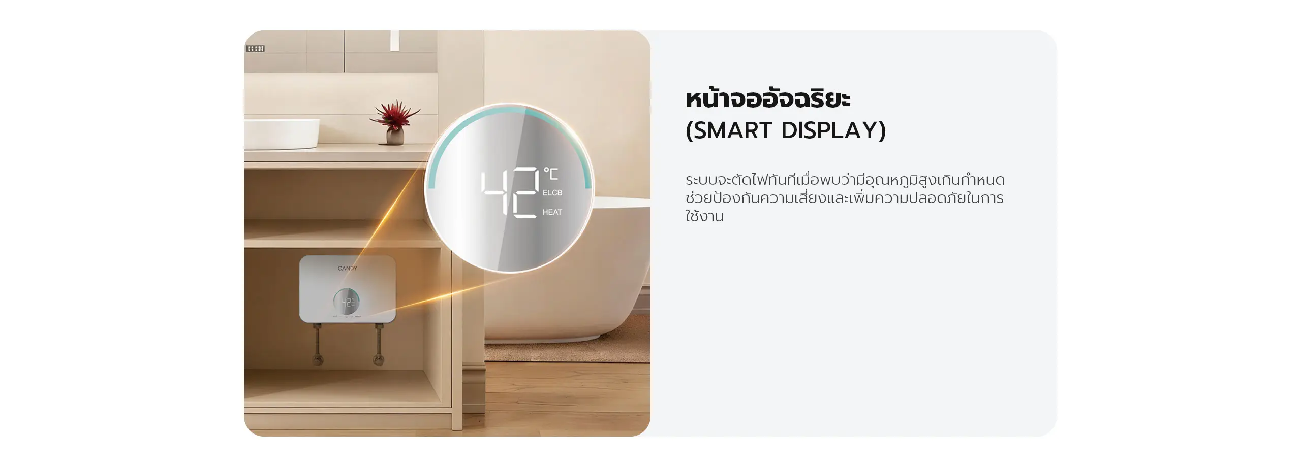 เครื่องทำน้ำอุ่น candy หน้าจออัจฉริยะ smart display แสดงอุณหภูมิและสถานะการทำงาน