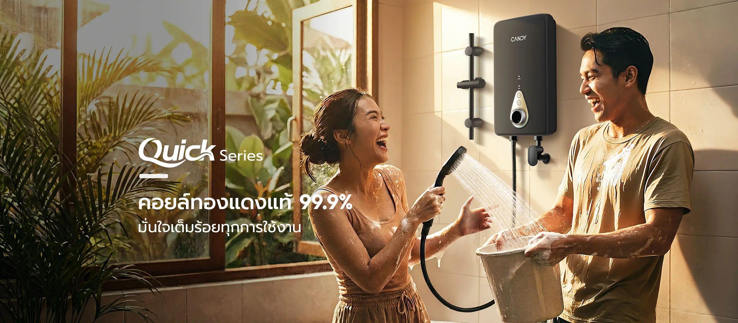 เครื่องทำน้ำอุ่น candy quick series คอยล์ทองแดงแท้ 99.9% ปลอดภัยสูง