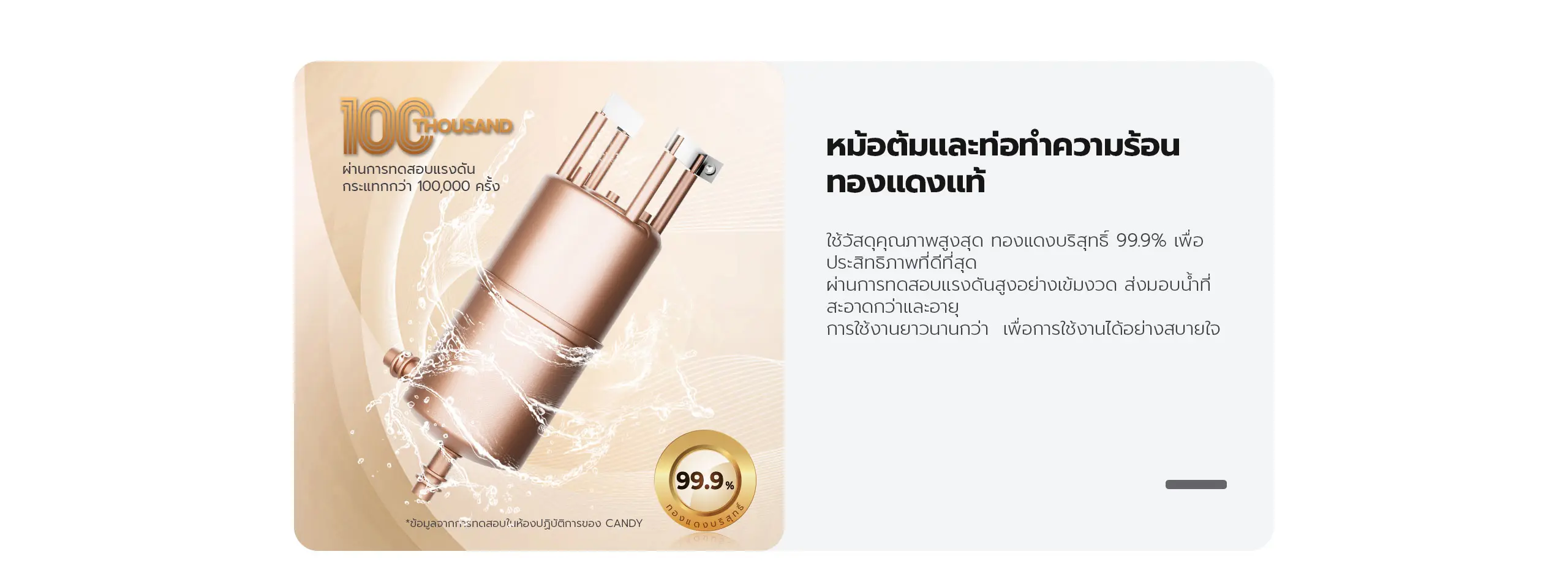 เครื่องทำน้ำอุ่น candy หม้อต้มทองแดงแท้ 99.9% ทนทานผ่านการทดสอบ 100