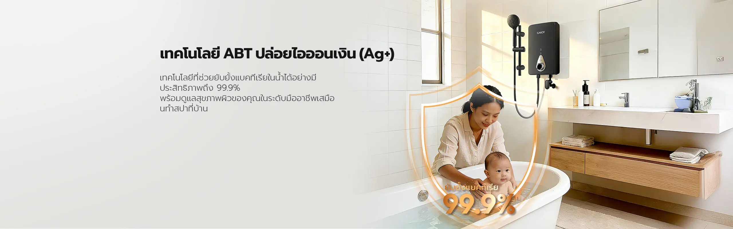 เครื่องทำน้ำอุ่น candy ABT Ag+ ยับยั้งแบคทีเรีย 99.9% น้ำสะอาดปลอดภัย