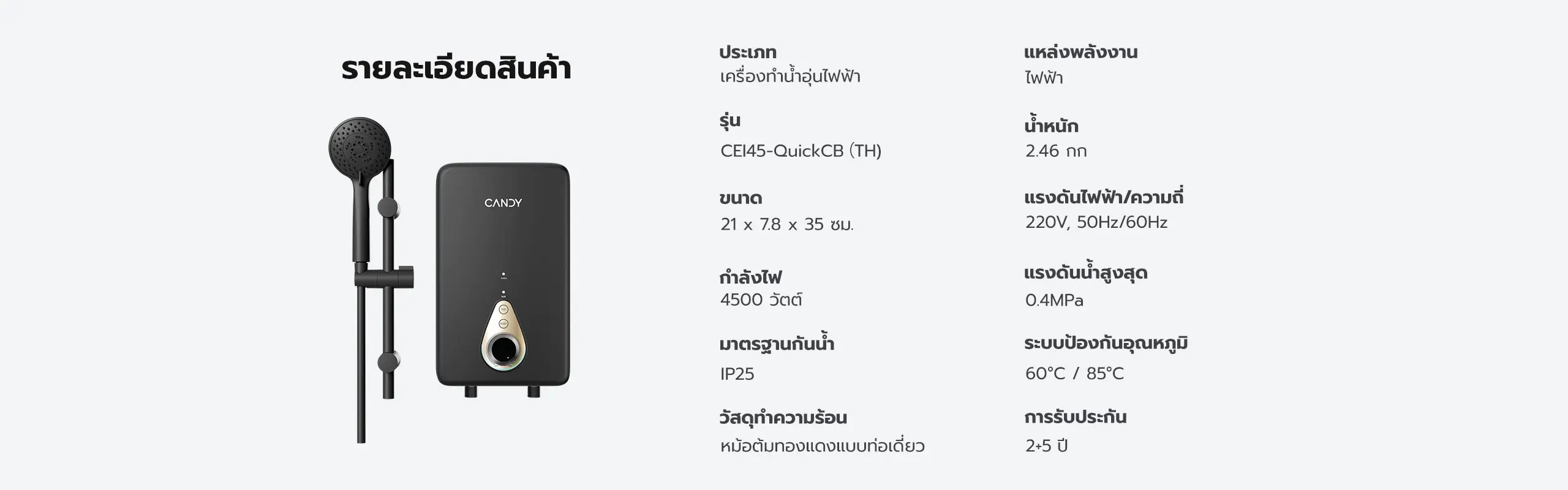 เครื่องทำน้ำอุ่น candy รุ่น CEI45-QuickCB 4500 วัตต์ ขนาด 21x7.8x35 ซม. IP25 รับประกัน 2+5 ปี